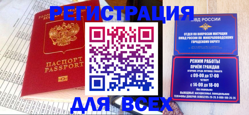 прописка штамп в Николаевске